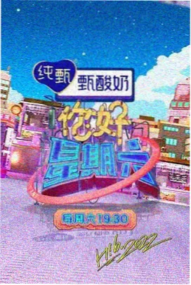 秋霞在线综艺《厨房夜话》海报